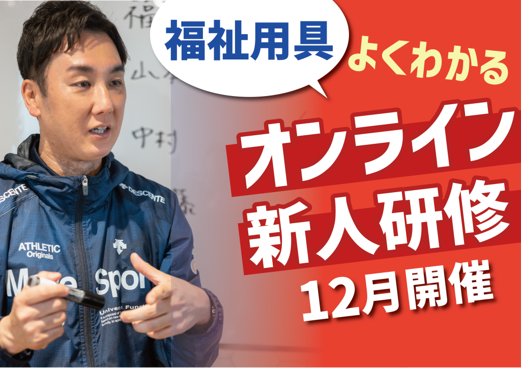 BASEにオンライン新人研修12月分を追加しました