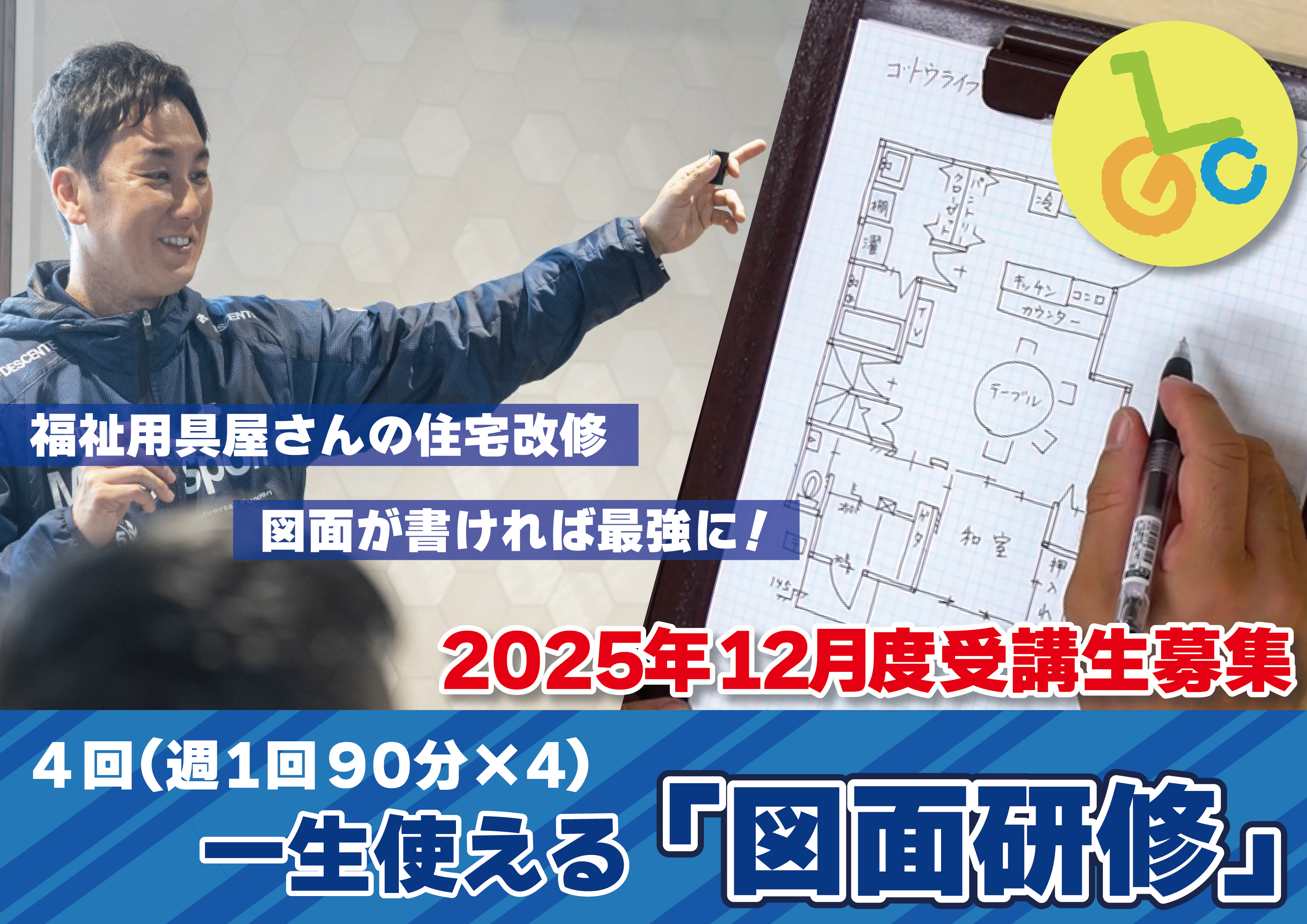 BASEに【2025年12月度】一生使える　図面研修を追加しました