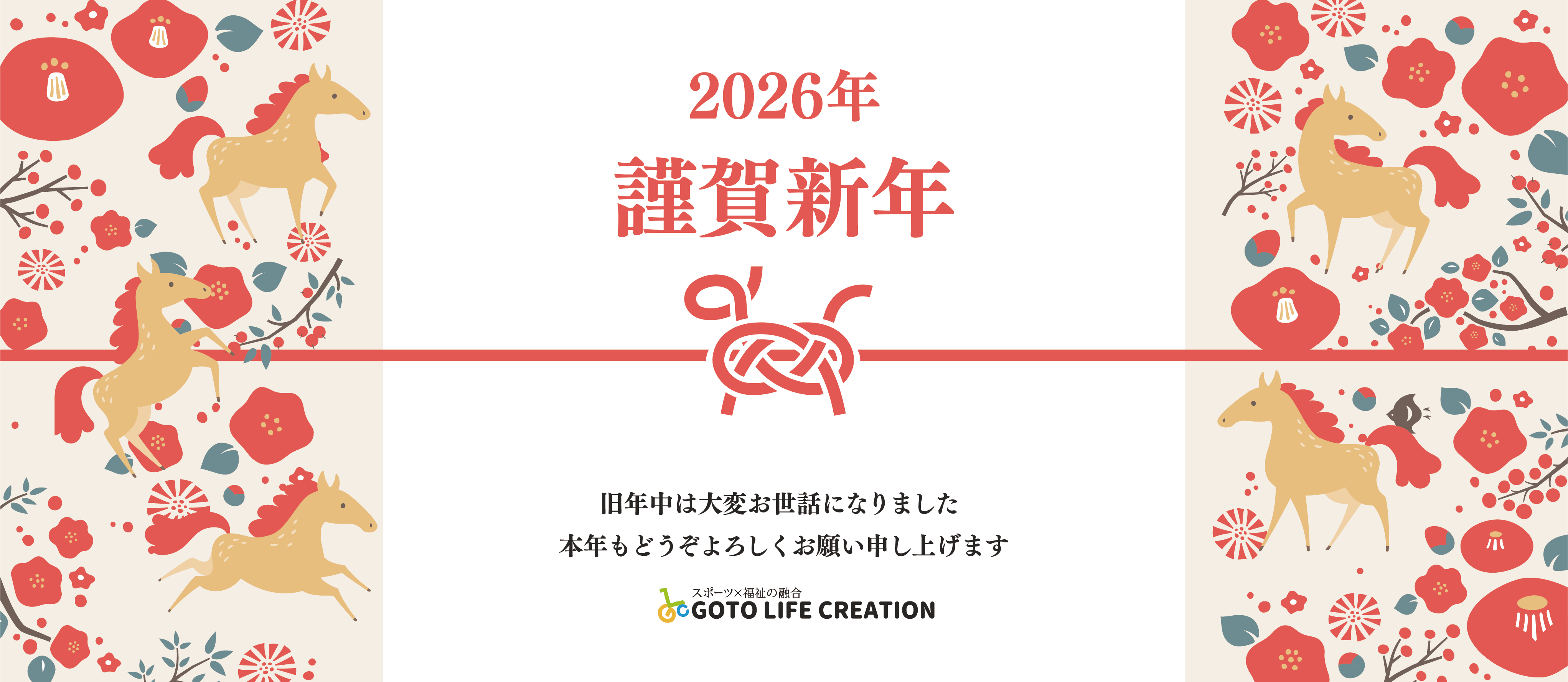 新年あけましておめでとうございます